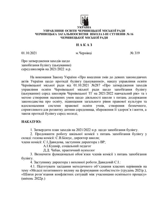 наказ № 319 (про затвердження заходів щодо запобігання булінгу)