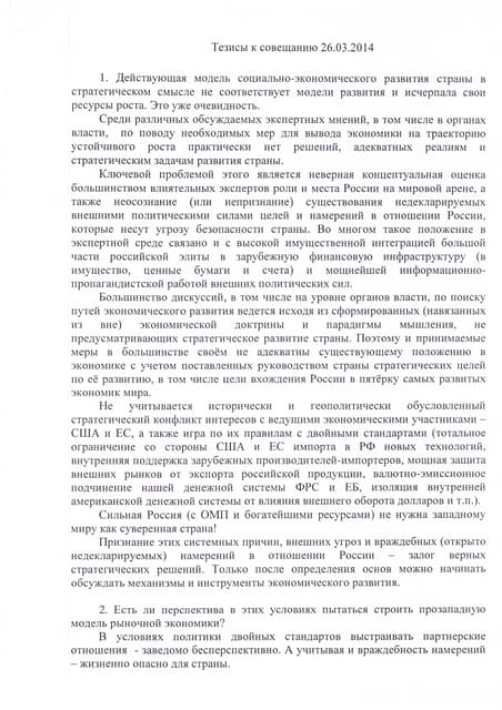 Материалы круглого стола по инженерному делу в Совете Федерации. Часть 4