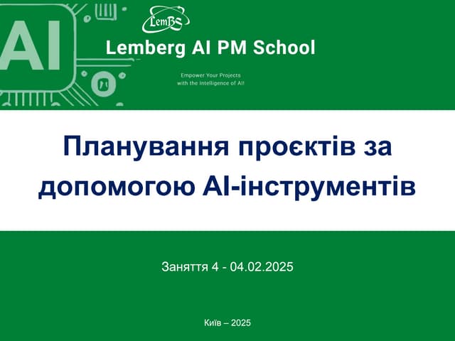 Michael Vidyakin: Планування проєктів за допомогою AI (UA)