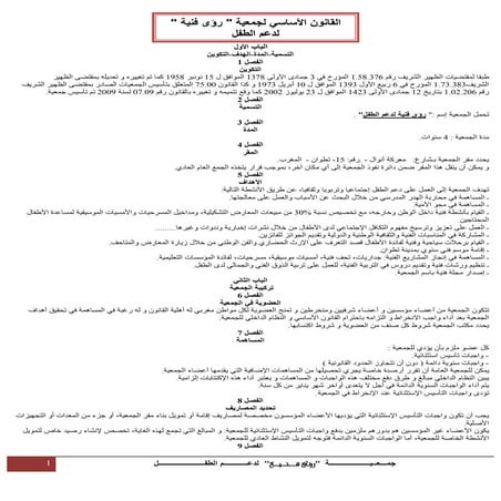 القانون الأساسي لجمعية رؤى فنية لدعم الطفل 4 page