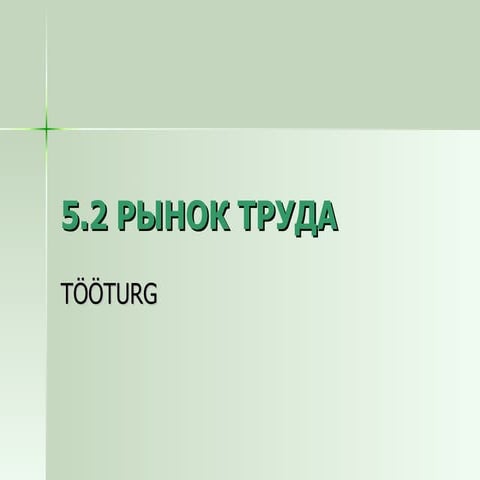 5.2. rynok truda