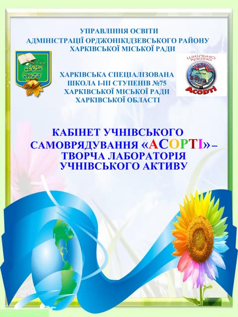 хсш 75   презентація на конкурс1!лджєцекук