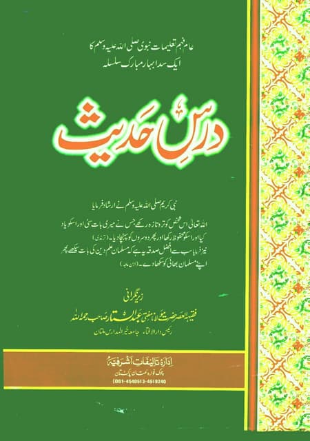 Dars e-hadith-volume004