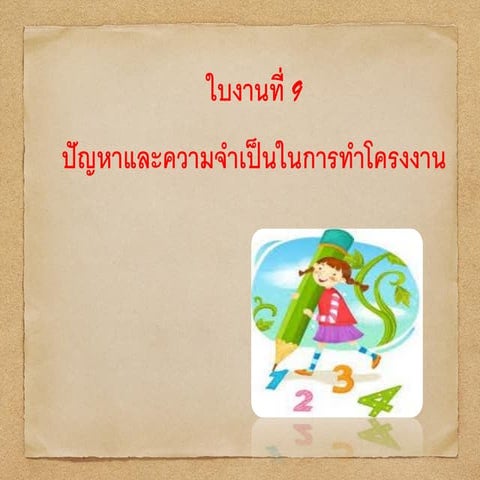 ใบงานที่ 9 16