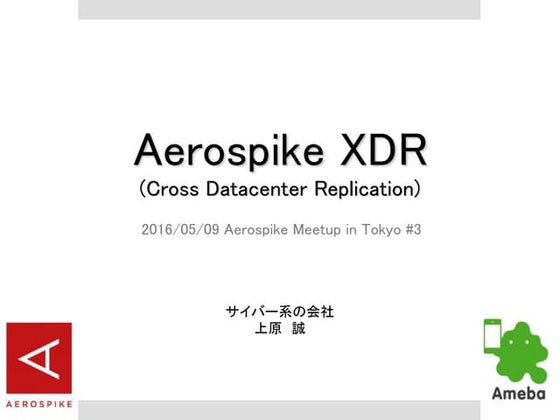 Aerospike xdr (Cross Datacenter Replication)