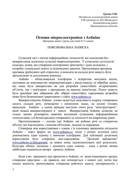 програма гуртка основи мікроелектроніки з Arduino