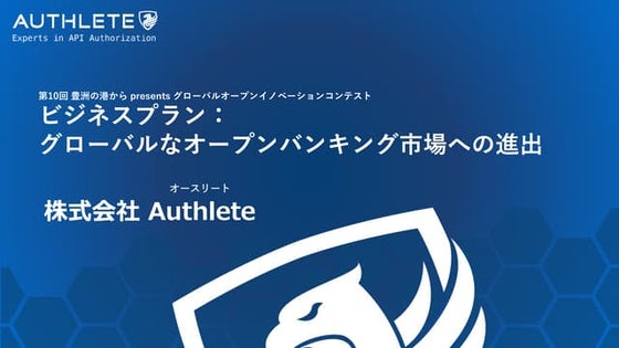 『第10回 豊洲の港から presents グローバルオープンイノベーションコンテスト』 東京予選ピッチスライド