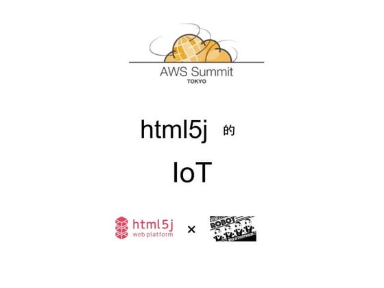 AWS Summit Tokyo IoT アイディアソン&ハッカソン 2015