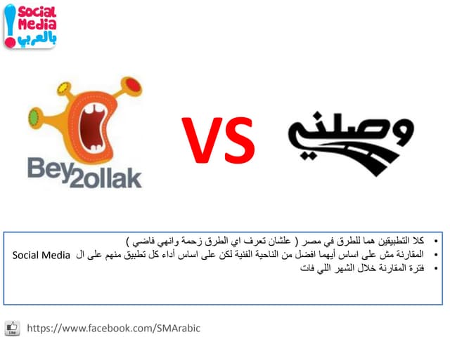 Be2ollak vs. wassalny #Social_Media