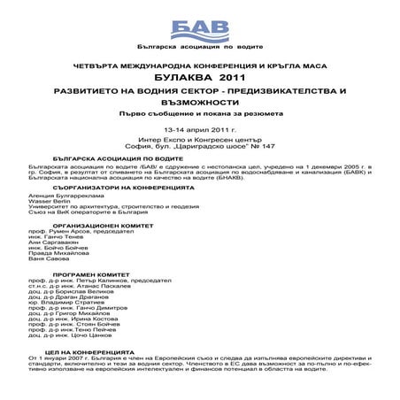 Bulaqua2011 firstcall bg