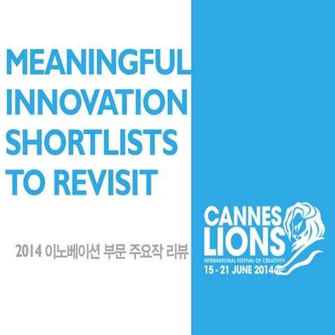 Cannes 2014 Innovation Entries (In Korean) / 칸 2014 이노베이션 부문 주요작