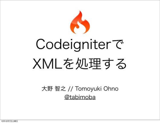 CodeIgniterでXMLを処理してみる