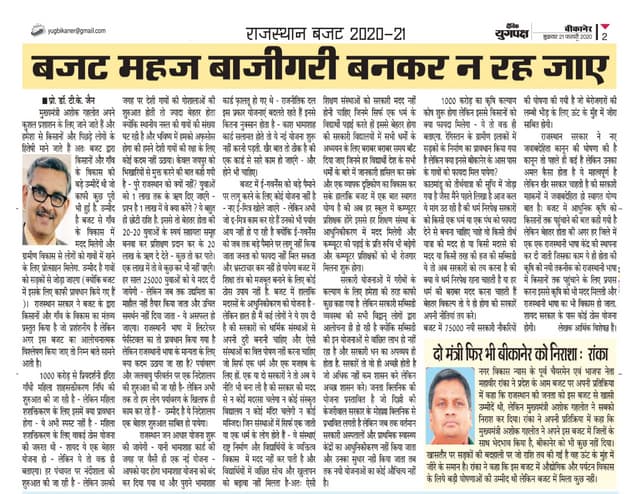 Critical analysis rajasthan government budget 2020