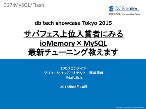 サバフェス上位入賞者にみる ioMemory×MySQL  最新チューニング教えます