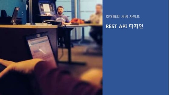 REST API 설계