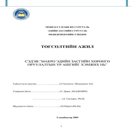 Дипломын ажил