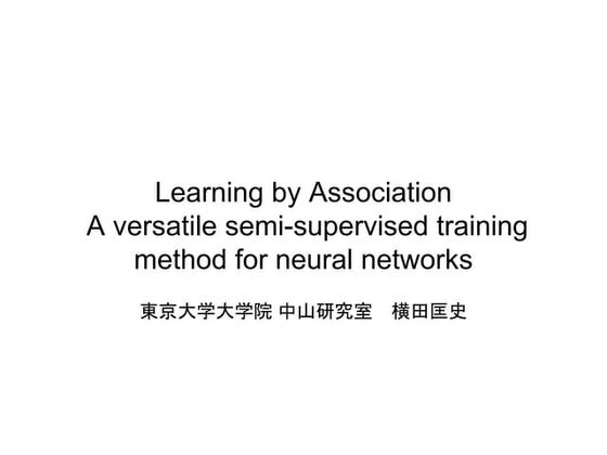 [DL輪読会]Learning by Association - A versatile semi-supervised training method ...