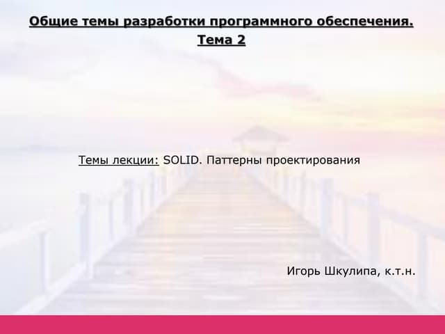 Общие темы. Тема 02.