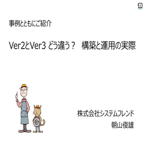 EC-CUBE Ver2とVer3 どう違う？　構築と運用の実際 