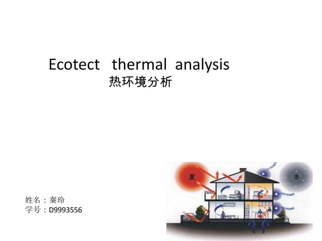 Ecotect中期报告 秦玲