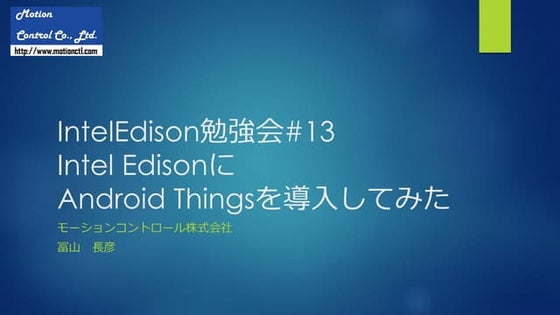 Edison勉強会20170130