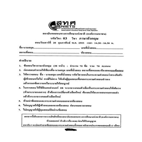 ข้อสอบภาษาอังกฤษ O-Net 52