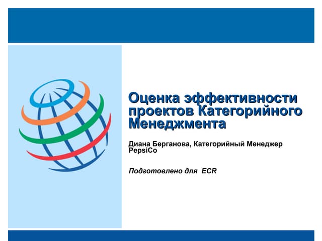 Pepsi Evaluation of cat man projects 