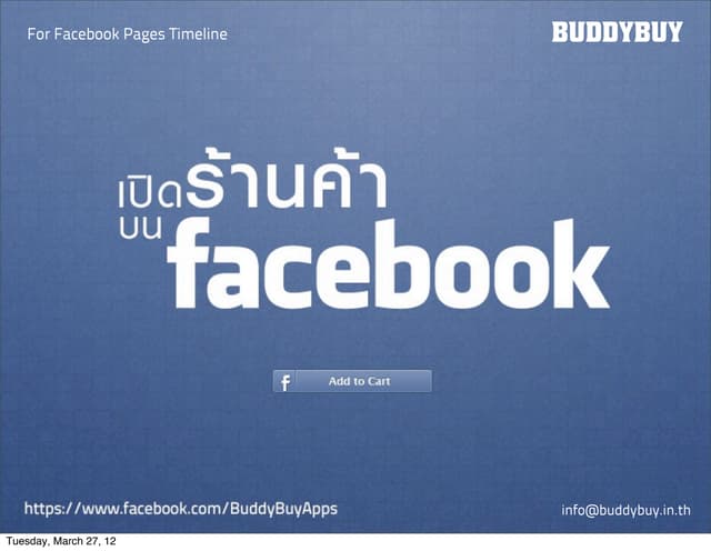 เปิดร้านค้าบน Facebook ด้วย buddy buy