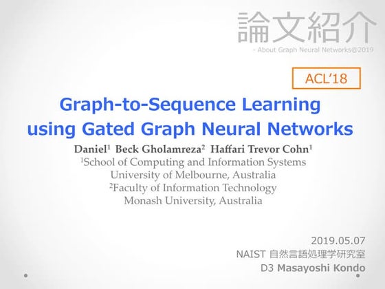 Graph-to-Sequence Learning using Gated Graph Neural Networks. [ACL'18] 論文紹介