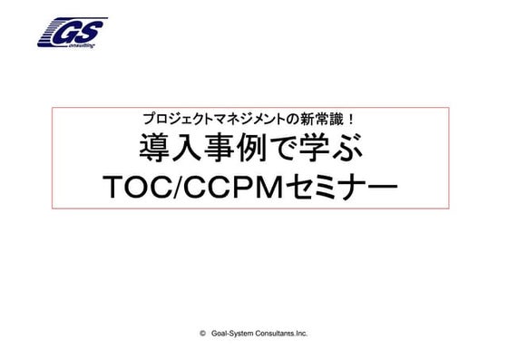 Gsc ccpm2013