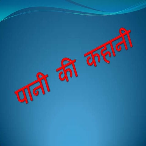 Water In Hindi