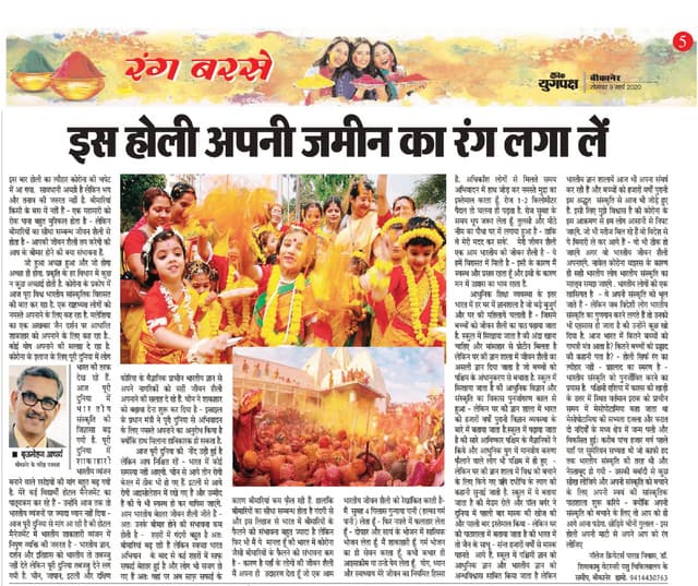 Holi article trilok kumar jain