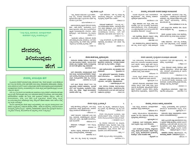 How to know god kannada