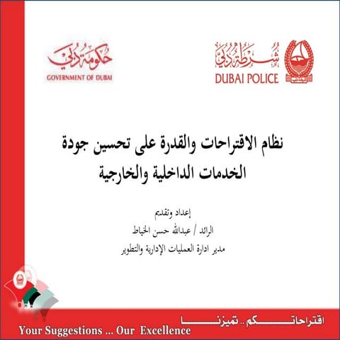 'Suggestion Schemes can Improve quality and service to external and internal ...