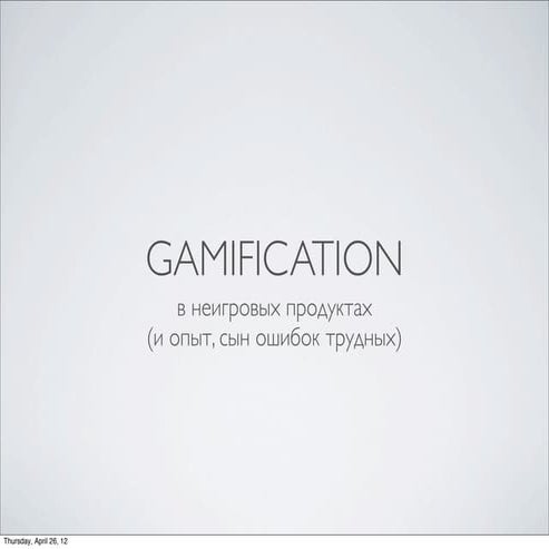 gamification i-Free