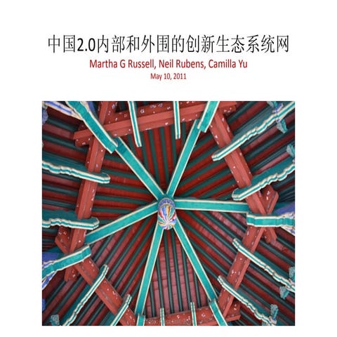 Internal and External Innovation Ecosystems in China 2.0