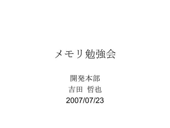 Javaメモリ勉強会