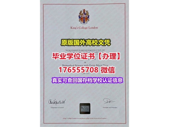 英国毕业证（King's毕业证书）伦敦大学国王学院毕业证电子版定制