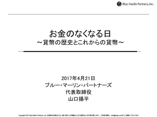 Kit虎ノ門大学講演20170421 ver2.0
