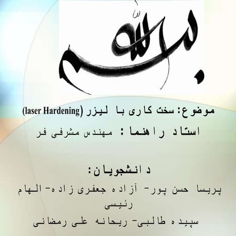 Laser & laser hardening