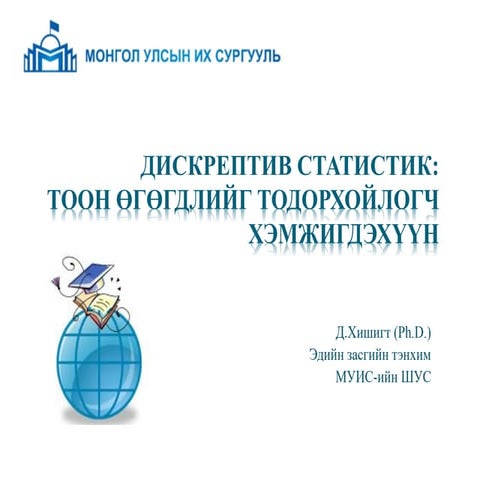 Lecture_4_Numerical_Descriptive_Measures.pdf