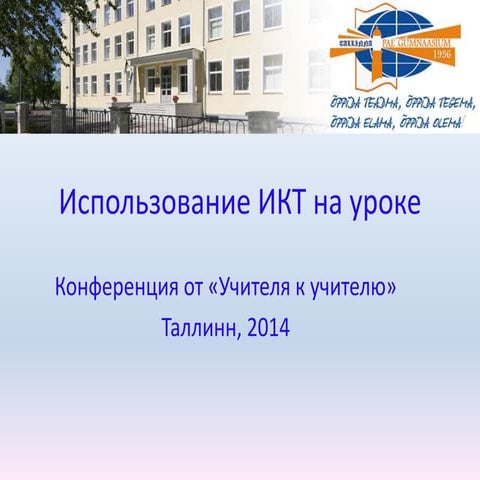 M.lust. использование икт на уроке