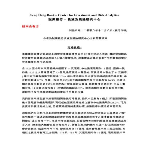 Macau Daily Financial Commentary 08 12 08