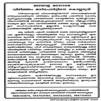 Manorama Protest Jun 22