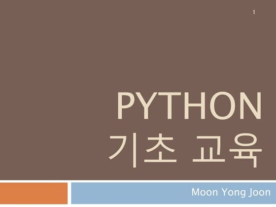 파이썬 기초 