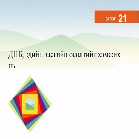 National calculation systems