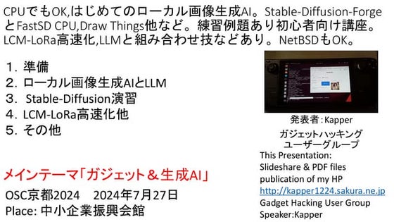 CPUでもOK,はじめてのローカル画像生成AI。Stable-Diffusion-ForgeとFastSD CPU,Draw Things他など。練習例題...