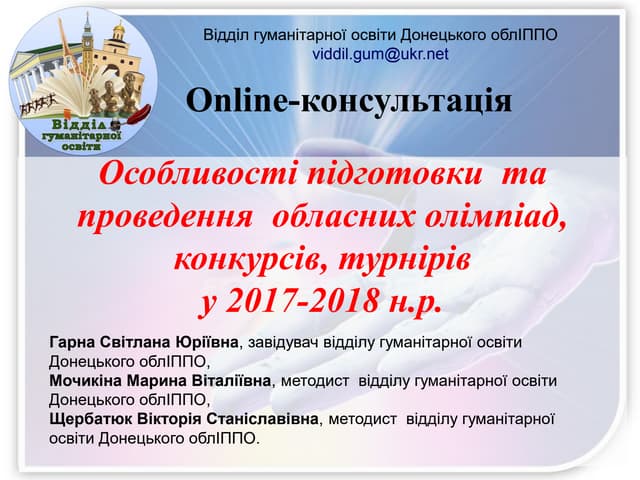 План роботи ВГО на 2018 рік