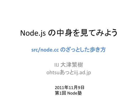 Nodejuku01 ohtsu