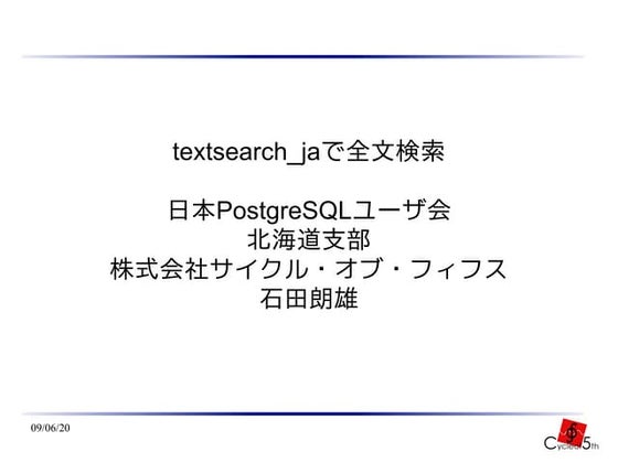 textsearch_jaで全文検索